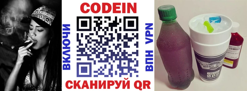 Кодеин Purple Drank  Черемхово 